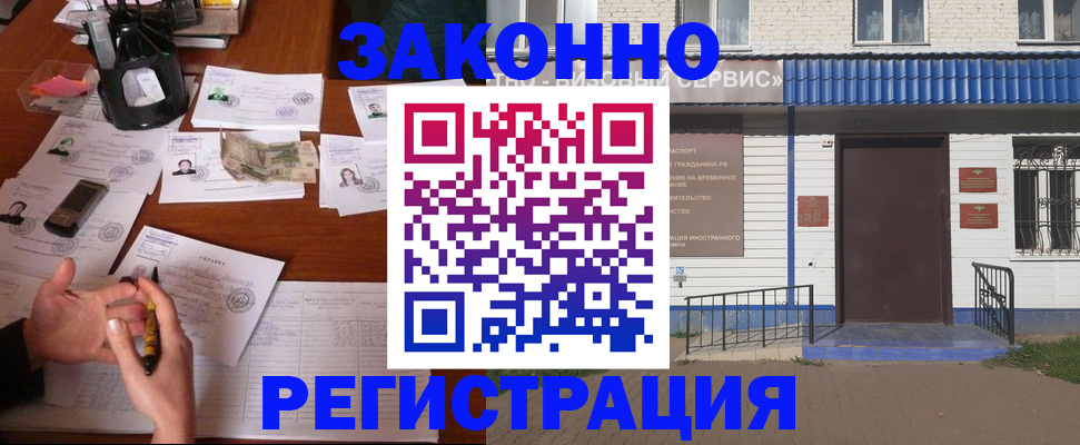 прописка законно в Заводоуковске