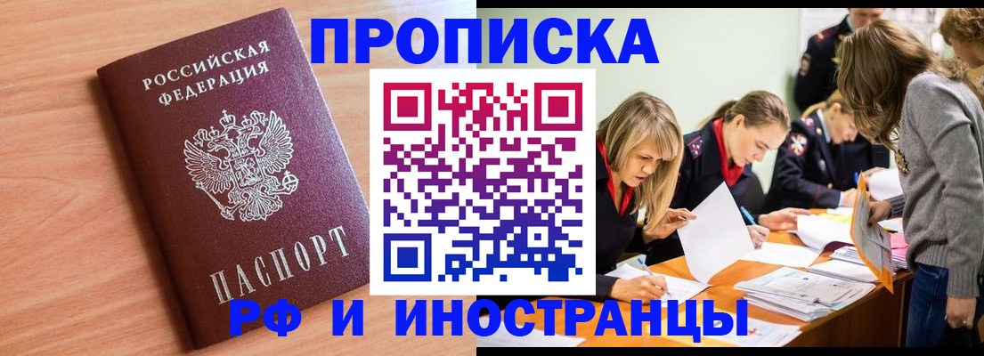 прописка для работы в Заводоуковске